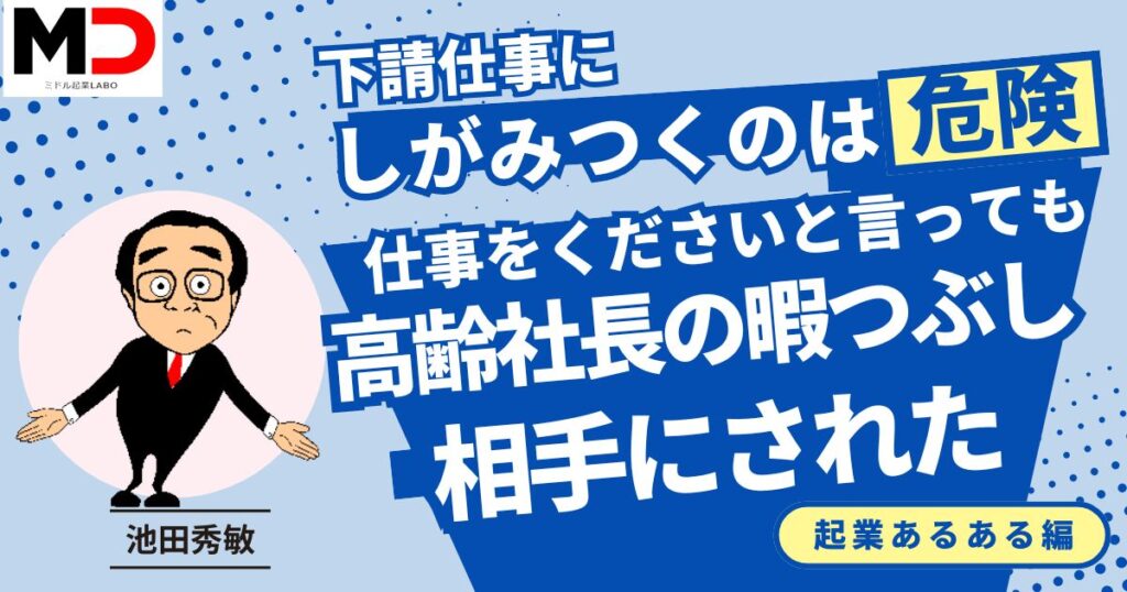 高齢社長の暇つぶし相手にされる