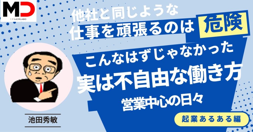 自営業「こんなはずじゃなかった」体験　実は不自由な働き方